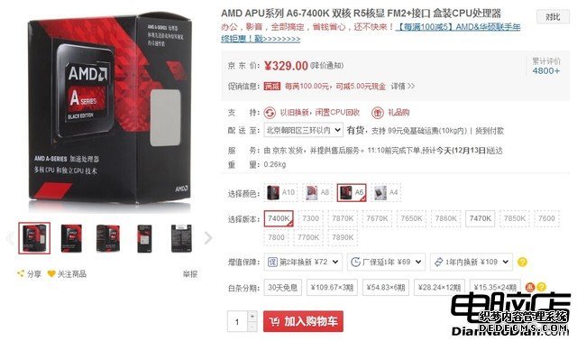入门玩家好选择 AMD A6-7400K售329元 